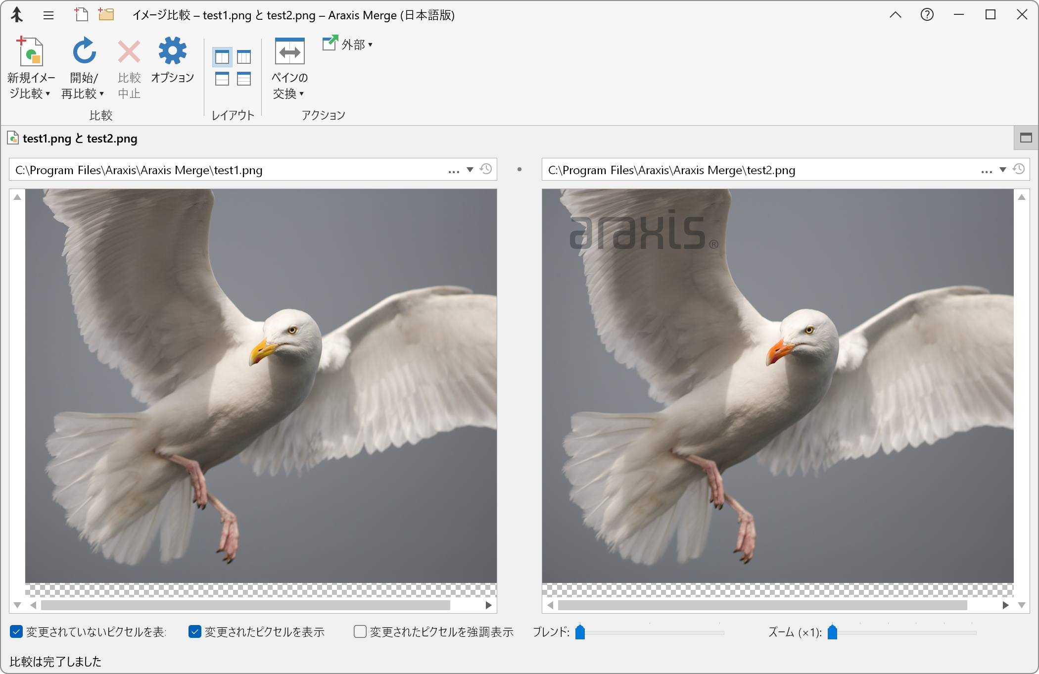 test1.png と test2.png の比較結果