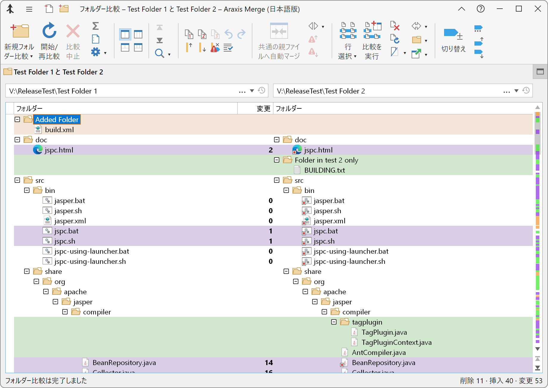 フォルダー比較の例